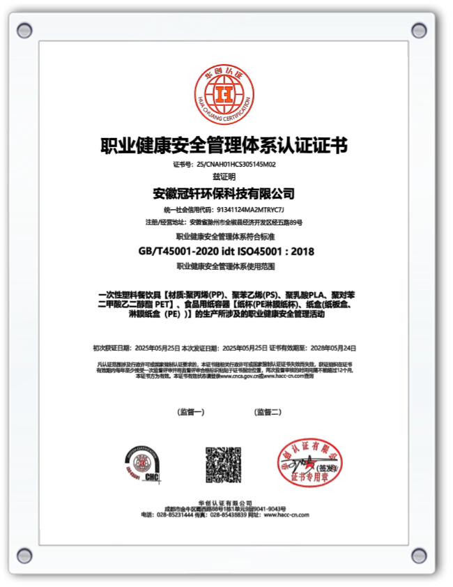 Certificate of Occupational Health and Safety Management System Certification