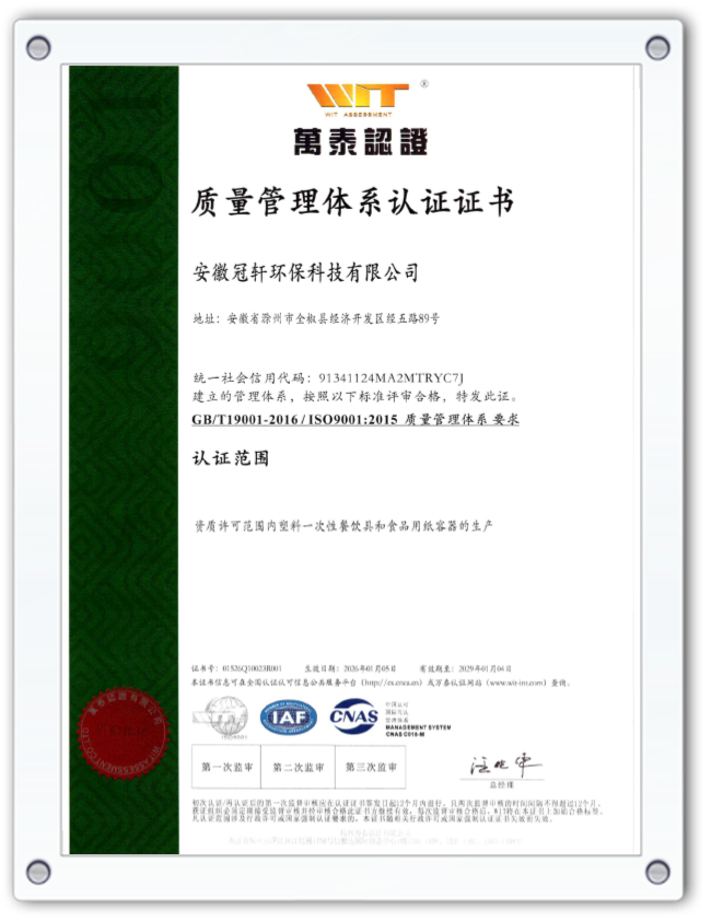 Quality Management System Certificate