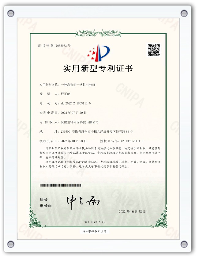 Utility Model Patent Certificate