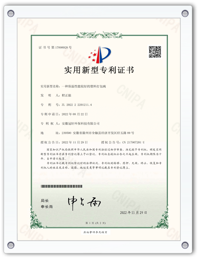 Utility Model Patent Certificate